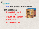 人教版数学七年级下册 6.2立方根 课件