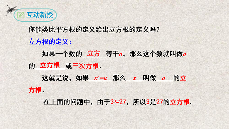 人教版数学七年级下册 6.2立方根 课件04