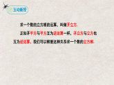 人教版数学七年级下册 6.2立方根 课件