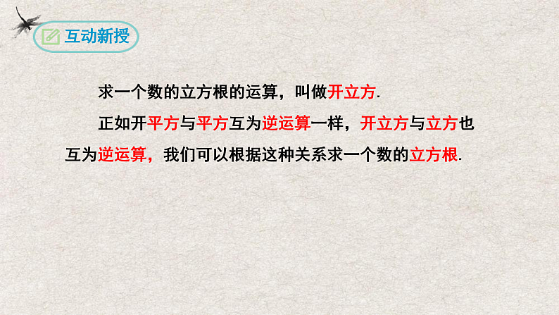 人教版数学七年级下册 6.2立方根 课件05