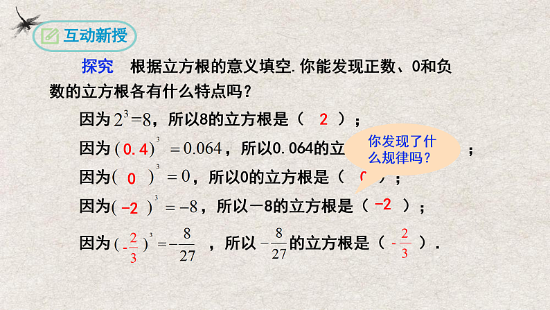 人教版数学七年级下册 6.2立方根 课件06