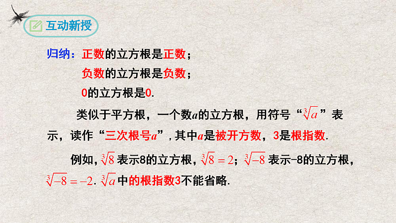 人教版数学七年级下册 6.2立方根 课件07