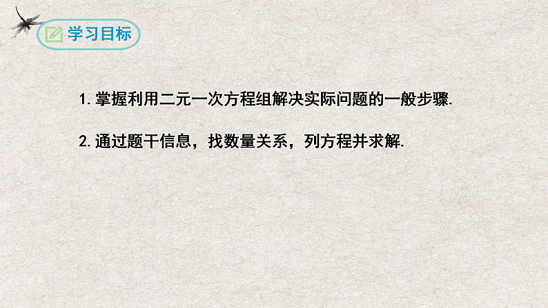 人教版数学七年级下册 8.3实际问题与二元一次方程组第3课时 课件02