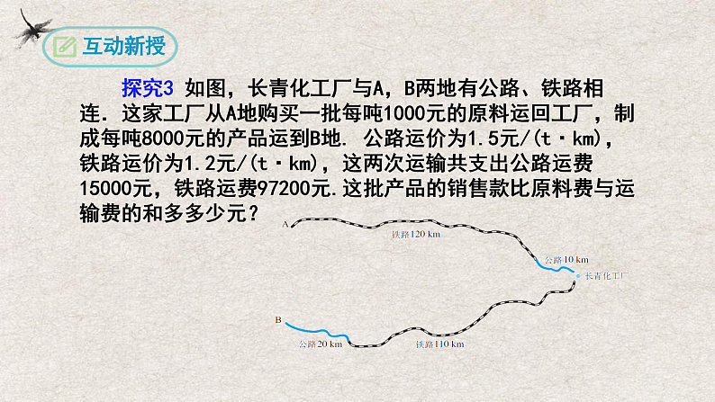 人教版数学七年级下册 8.3实际问题与二元一次方程组第3课时 课件04