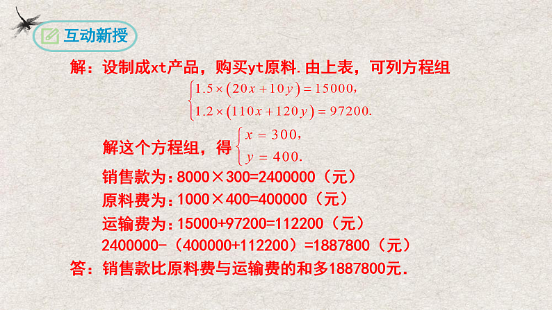 人教版数学七年级下册 8.3实际问题与二元一次方程组第3课时 课件06