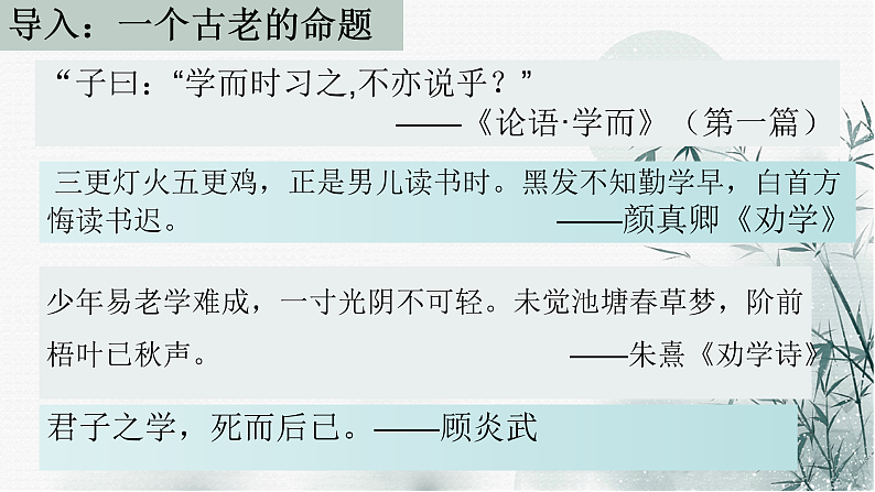 10.1《劝学》课件2022-2023学年统编版高中语文必修上册第3页