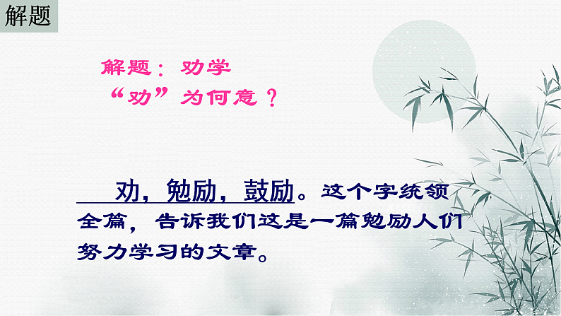 10.1《劝学》课件2022-2023学年统编版高中语文必修上册第7页
