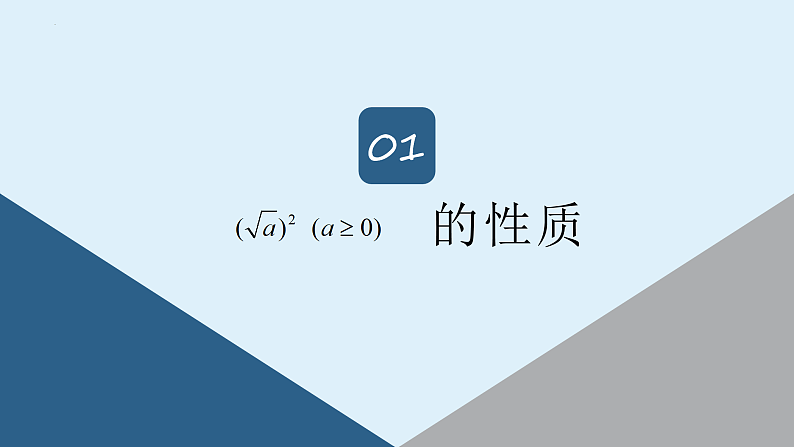 人教版数学八年级下册 16.1 二次根式（第2课时） 课件第3页