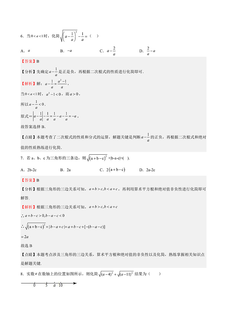 人教版数学八年级下册 16.1二次根式（第2课时）（答案）第3页