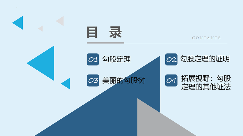 人教版数学八年级下册 17.1 勾股定理（第1课时） 课件+同步练习02