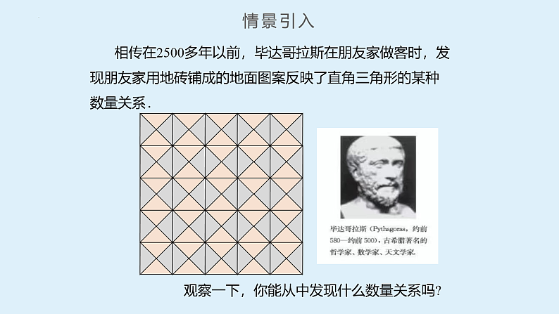 人教版数学八年级下册 17.1 勾股定理（第1课时） 课件+同步练习04