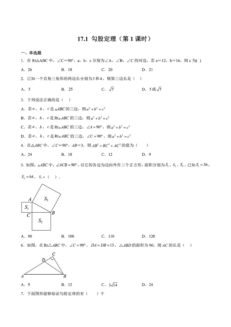 人教版数学八年级下册 17.1 勾股定理（第1课时） 课件+同步练习01