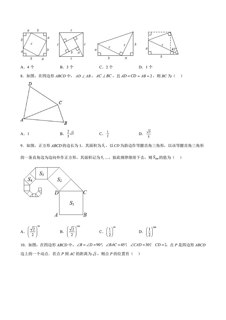 人教版数学八年级下册 17.1 勾股定理（第1课时） 课件+同步练习02