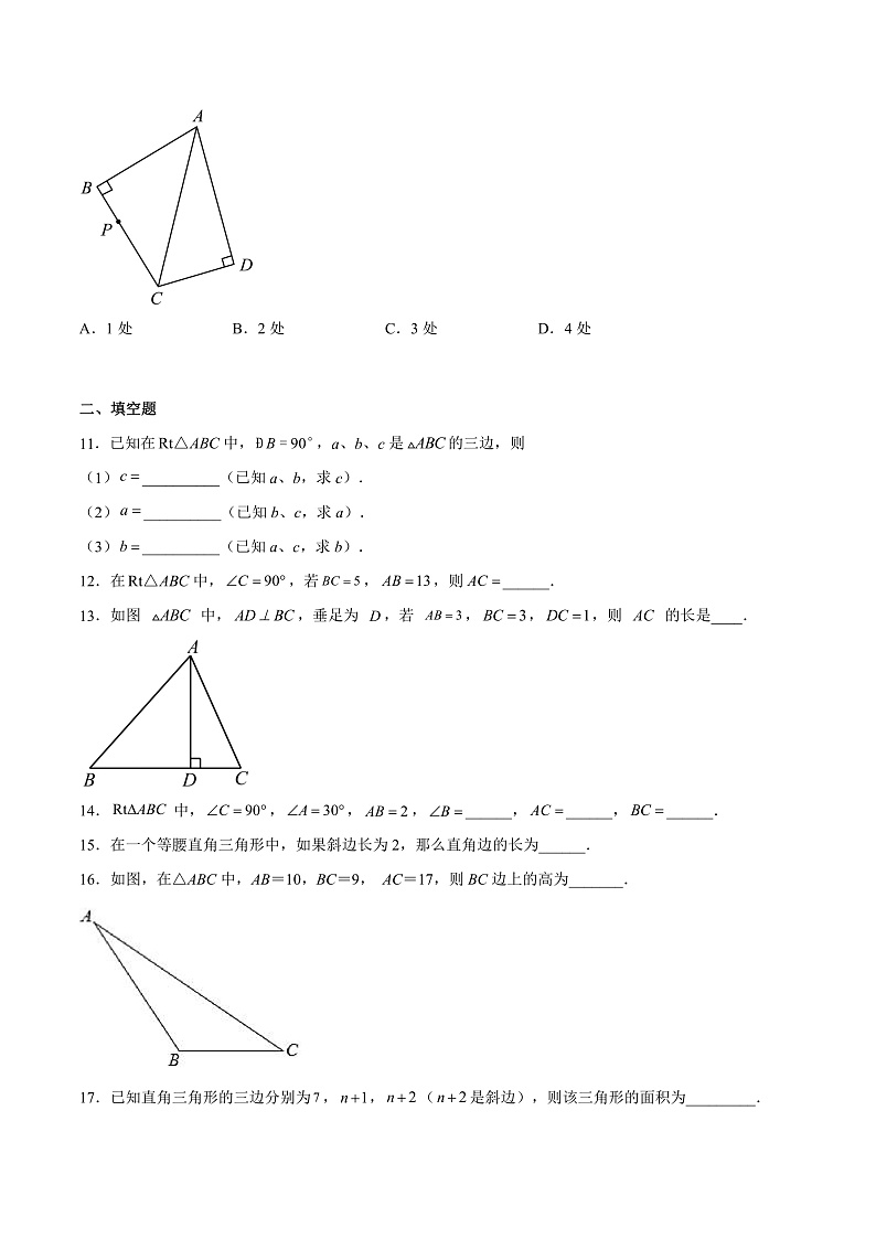 人教版数学八年级下册 17.1 勾股定理（第1课时） 课件+同步练习03