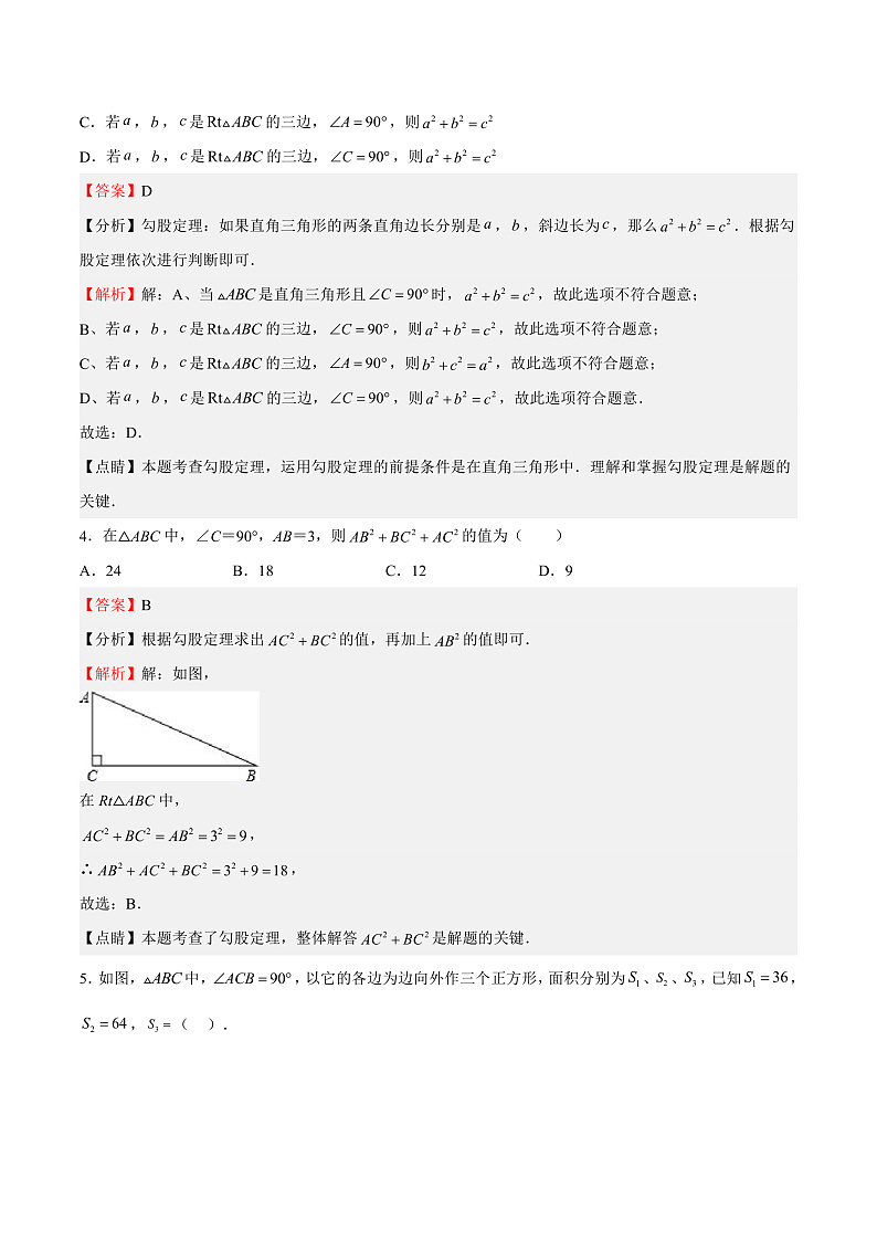 人教版数学八年级下册 17.1 勾股定理（第1课时） 课件+同步练习02