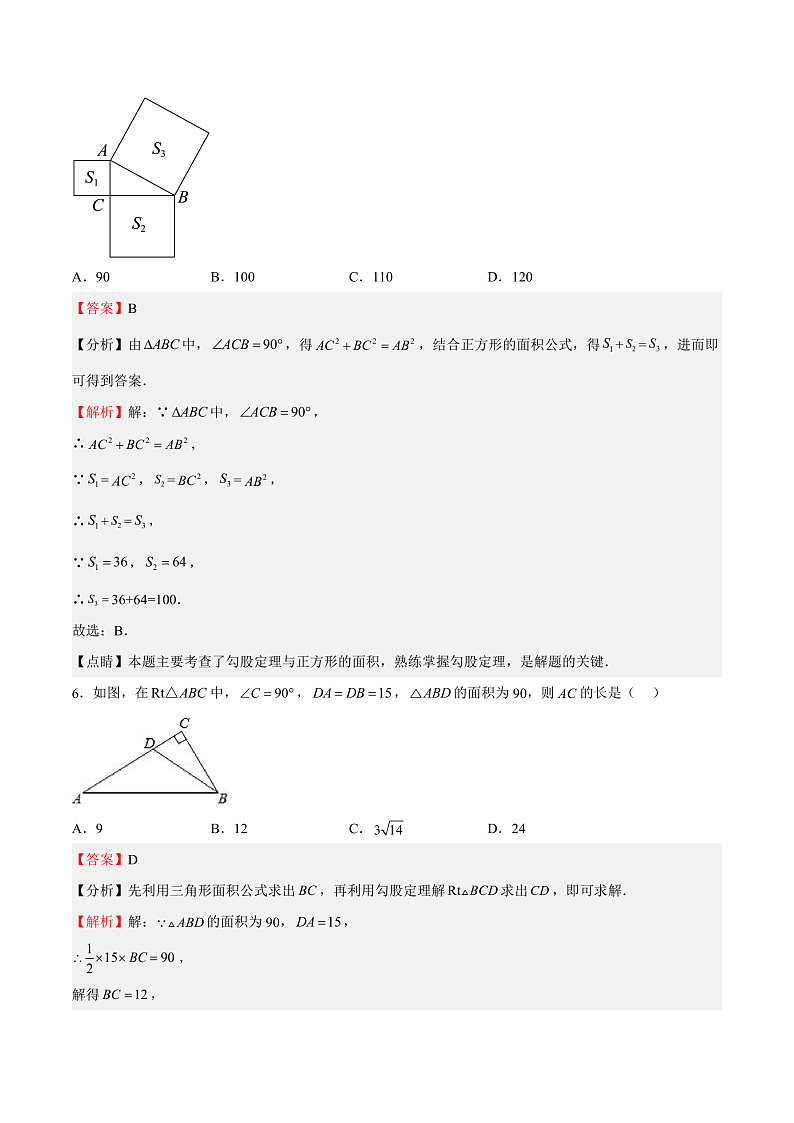人教版数学八年级下册 17.1 勾股定理（第1课时） 课件+同步练习03