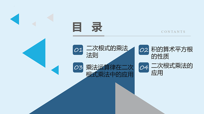 人教版数学八年级下册 16.2 二次根式的乘除（第1课时） 课件+同步练习02