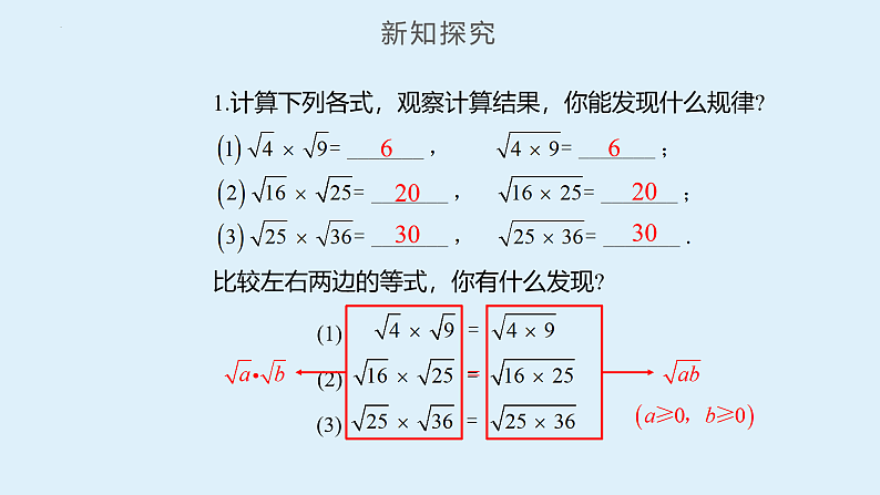 人教版数学八年级下册 16.2 二次根式的乘除（第1课时） 课件+同步练习05