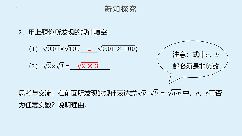 人教版数学八年级下册 16.2 二次根式的乘除（第1课时） 课件+同步练习06