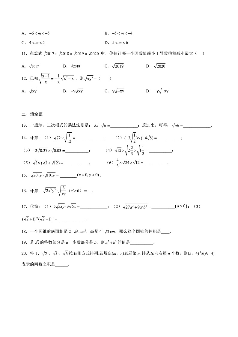 人教版数学八年级下册 16.2 二次根式的乘除（第1课时） 课件+同步练习02