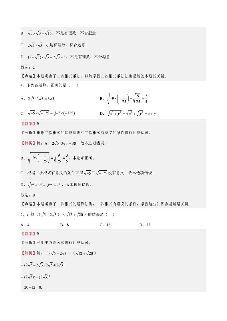 人教版数学八年级下册 16.2 二次根式的乘除（第1课时） 课件+同步练习02