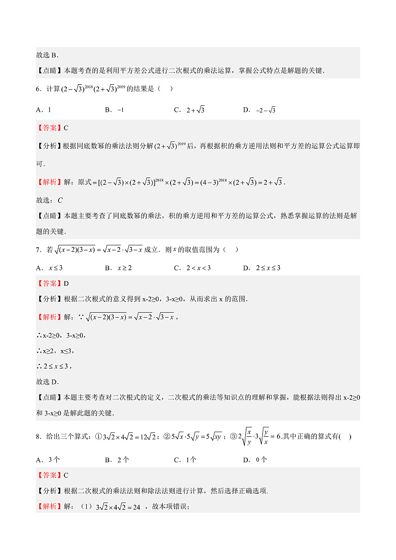 人教版数学八年级下册 16.2 二次根式的乘除（第1课时） 课件+同步练习03