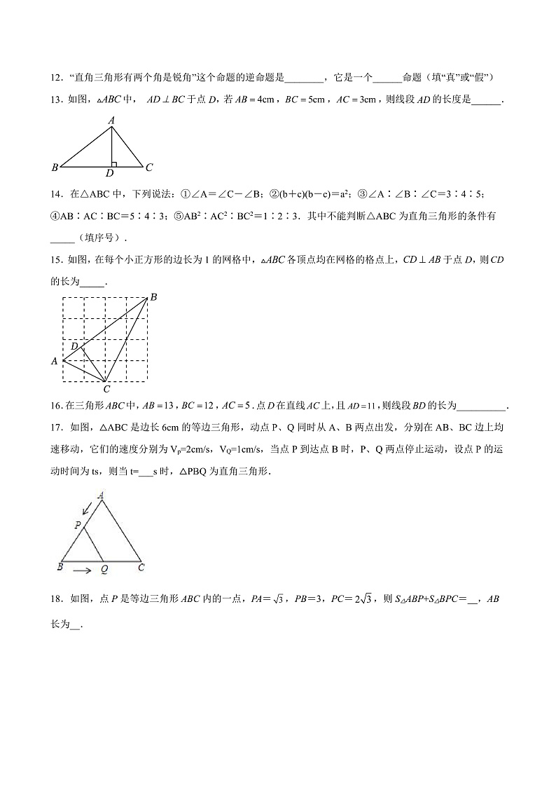 人教版数学八年级下册 17.2 勾股定理的逆定理（第1课时） 课件+同步练习03