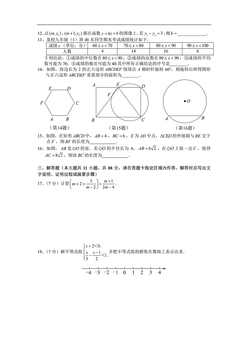 初中数学中考复习 【联合体】2019 年中考模拟卷（一）第2页