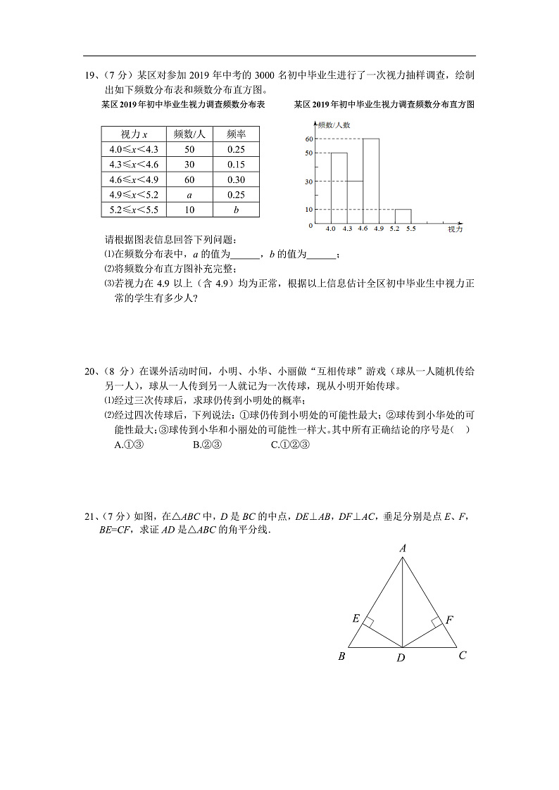 初中数学中考复习 【联合体】2019 年中考模拟卷（一）第3页