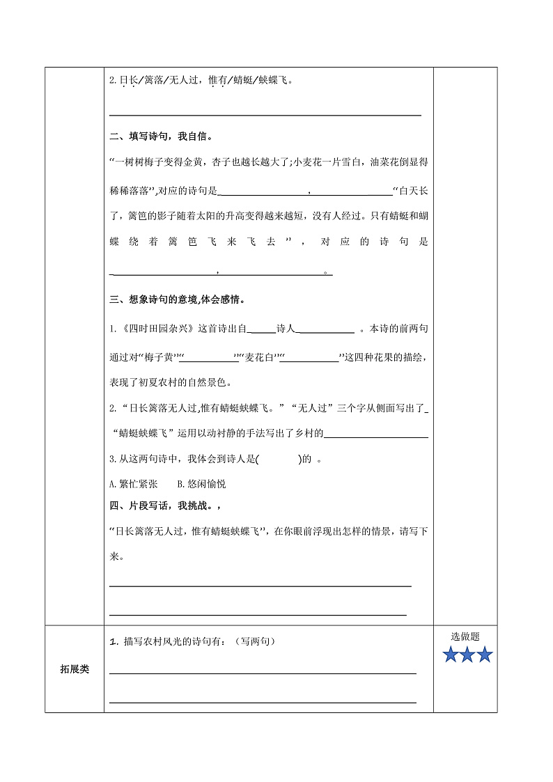 第1课《古诗词三首·四时田园杂兴》（分层作业） 四年级语文下册部编版第2页