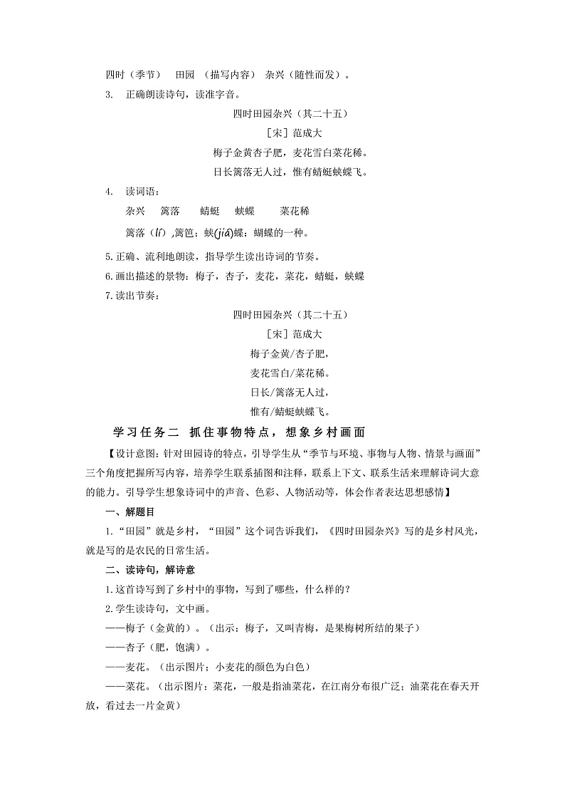 第1课《古诗词三首·四时田园杂兴》（教学设计） 四年级语文下册部编版第2页