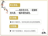 第1课《古诗词三首·四时田园杂兴》（教学课件+教案+学习任务单+分层作业） 四年级语文下册部编版