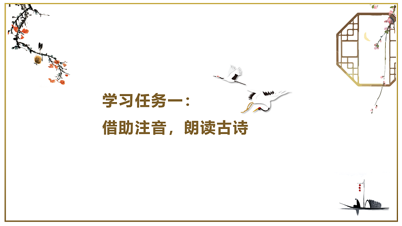第1课《古诗词三首·四时田园杂兴》（教学课件） 四年级语文下册部编版第6页