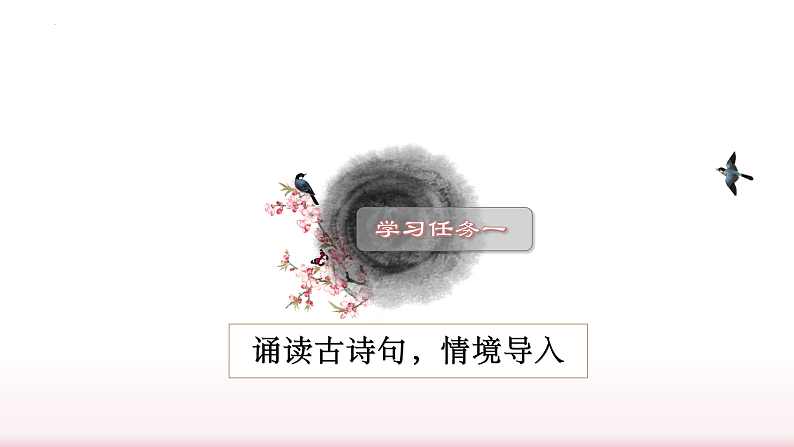第4课《三月桃花水》（教学课件） 四年级语文上册部编版.docx第2页
