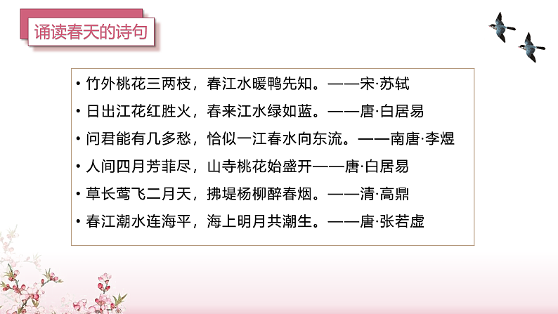 第4课《三月桃花水》（教学课件） 四年级语文上册部编版.docx第3页