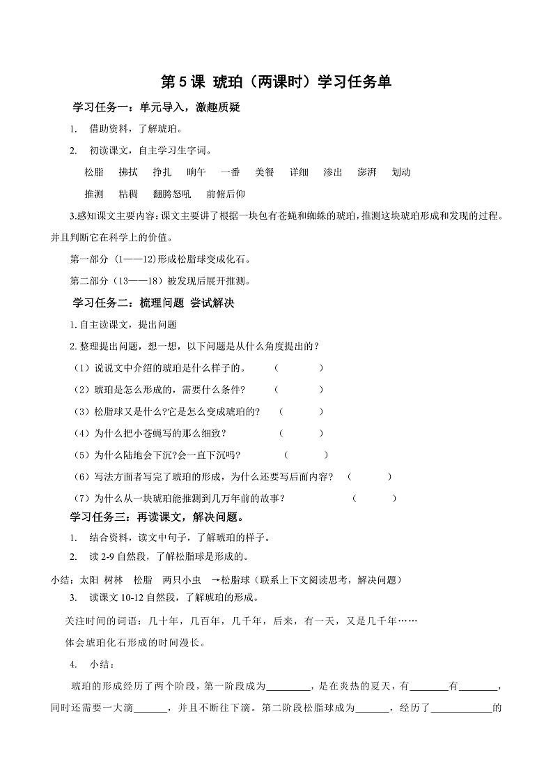 第5课《琥珀》第一课时（教学课件+教案+学习任务单+分层作业） 四年级语文下册部编版01