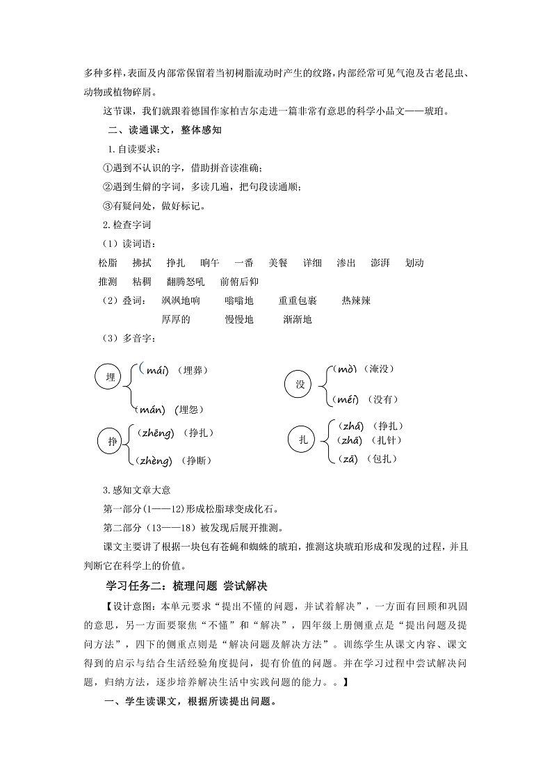 第5课《琥珀》第一课时（教学课件+教案+学习任务单+分层作业） 四年级语文下册部编版02