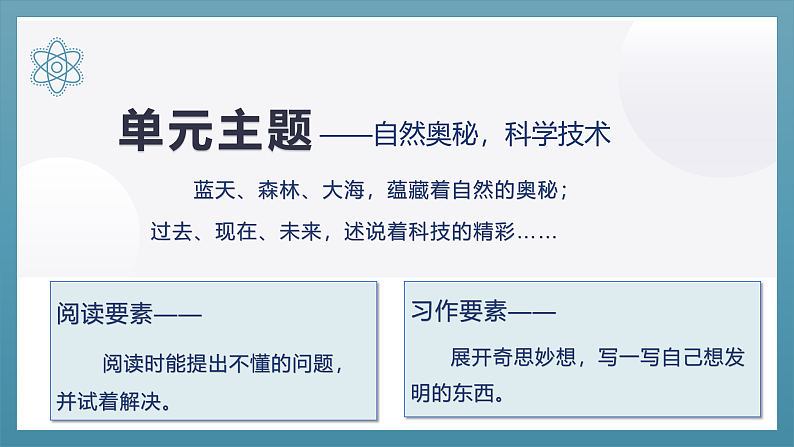 第5课《琥珀》第一课时（教学课件+教案+学习任务单+分层作业） 四年级语文下册部编版01