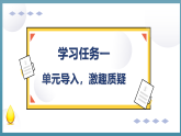 第5课《琥珀》第一课时（教学课件+教案+学习任务单+分层作业） 四年级语文下册部编版