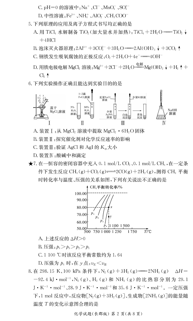 2022长沙长郡中学高二下学期寒假作业检测（开学考试）化学试卷（PDF版）02