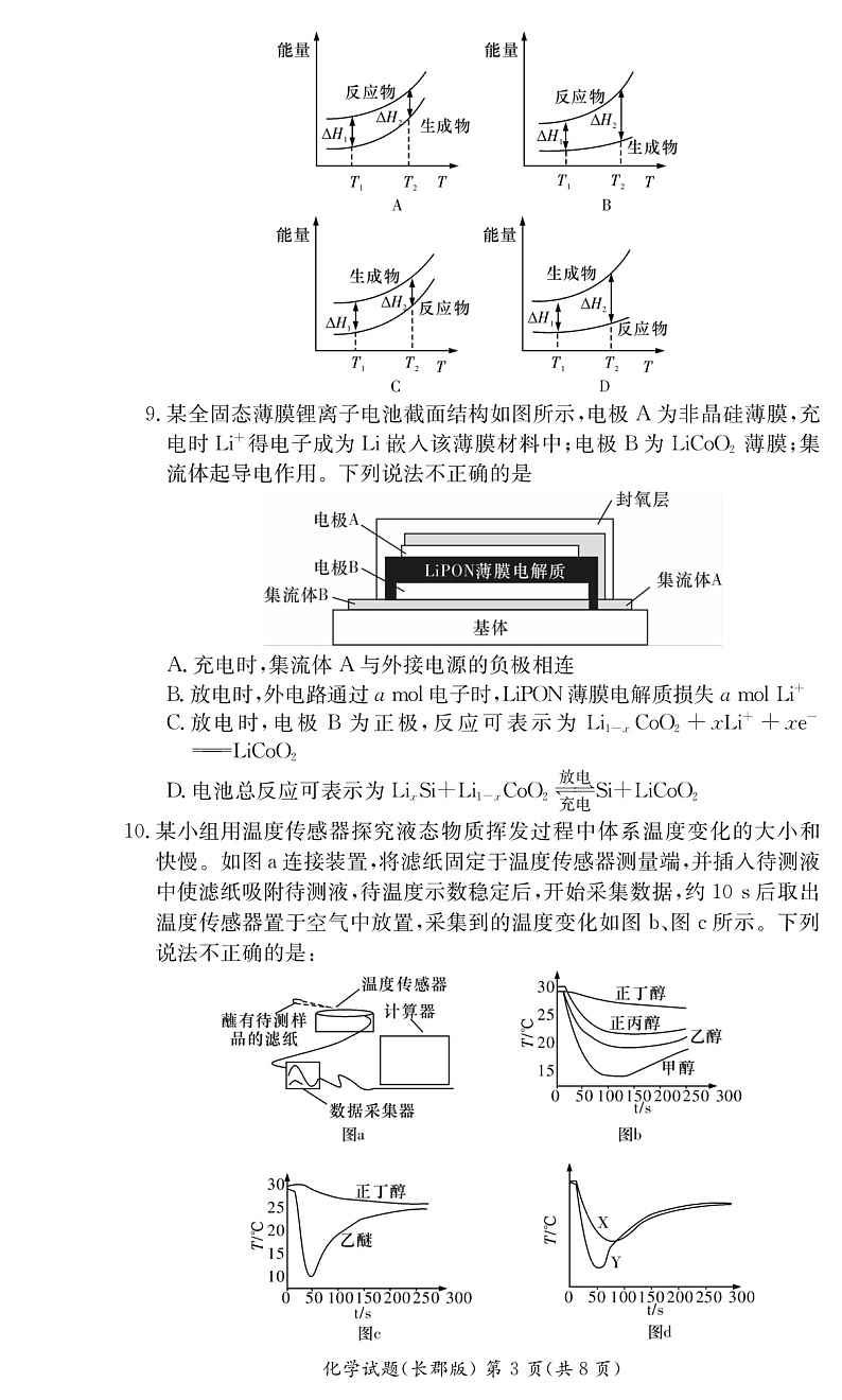 2022长沙长郡中学高二下学期寒假作业检测（开学考试）化学试卷（PDF版）03