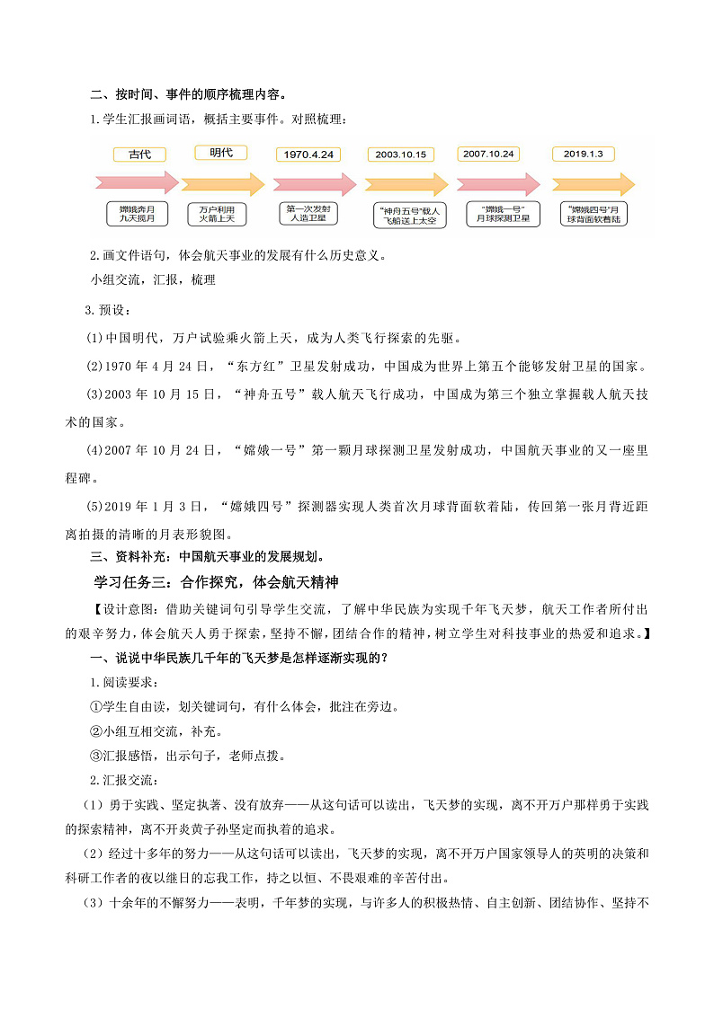 第8课《千年梦圆在今朝》（教学设计） 四年级语文下册部编版第2页