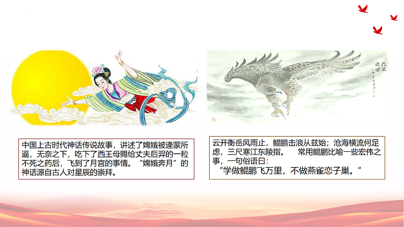 第8课《千里梦圆在今朝》（教学课件） 四年级语文下册部编版第3页