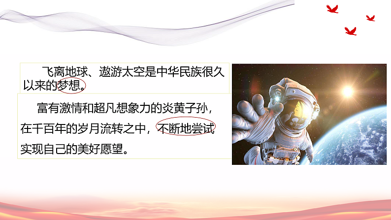 第8课《千里梦圆在今朝》（教学课件） 四年级语文下册部编版第5页