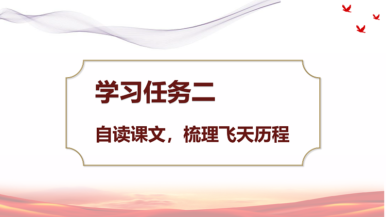 第8课《千里梦圆在今朝》（教学课件） 四年级语文下册部编版第6页