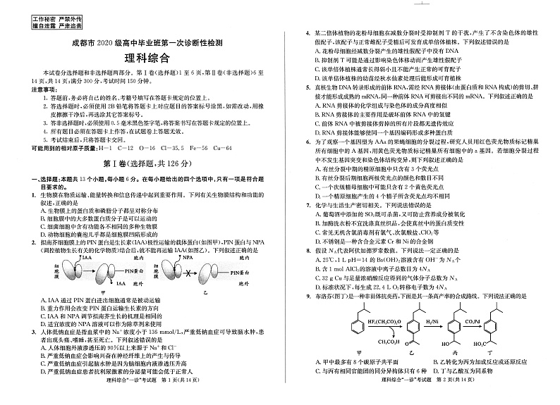 四川省成都市2022-2023学年高三理综上学期第一次诊断性考试试卷（PDF版附答案）01