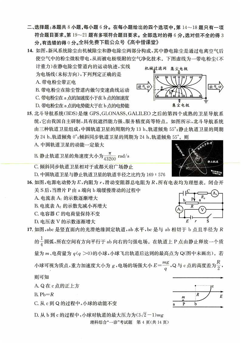 四川省成都市2022-2023学年高三理综上学期第一次诊断性考试试卷（PDF版附答案）03