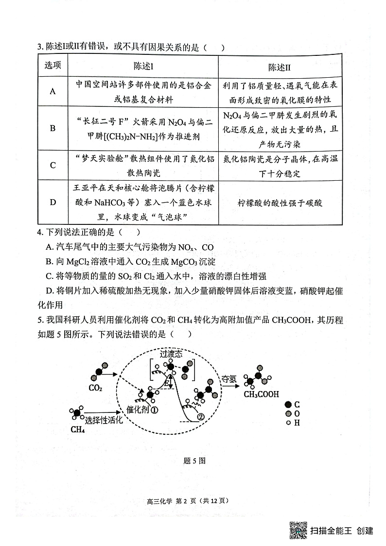 广东省河源市2022-2023学年高三化学上学期期末考试试题（PDF版附解析）02