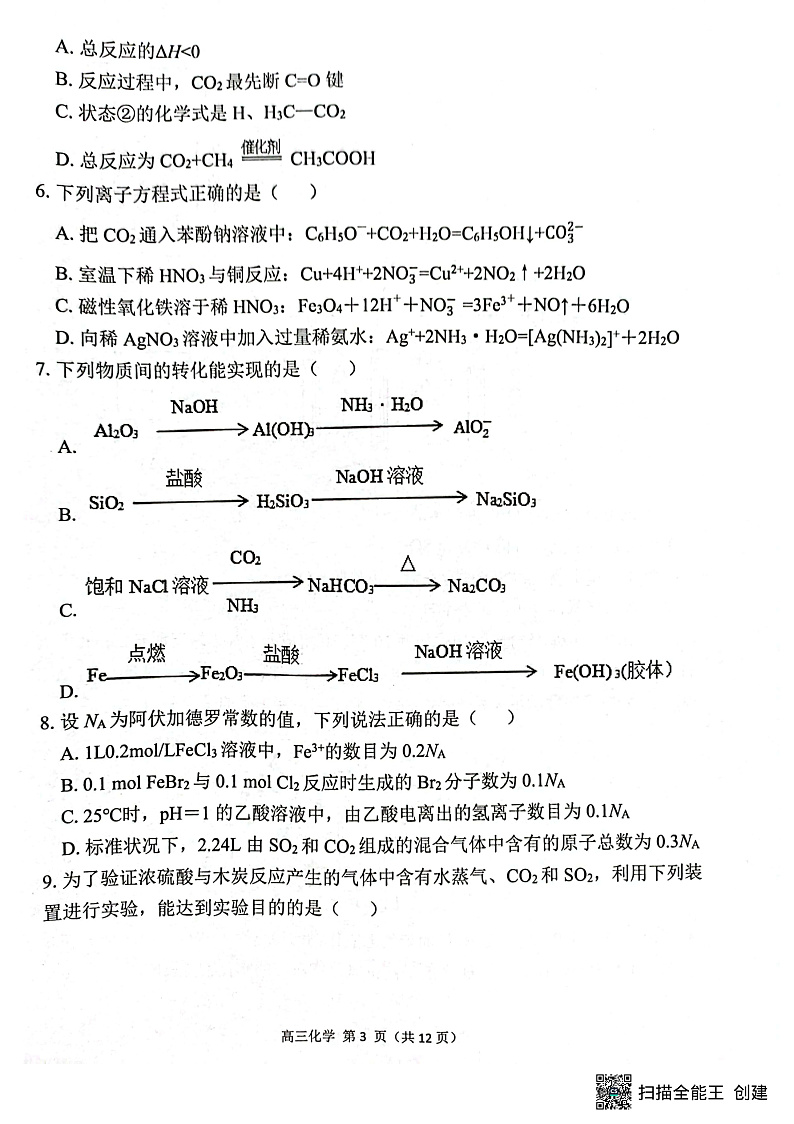 广东省河源市2022-2023学年高三化学上学期期末考试试题（PDF版附解析）03
