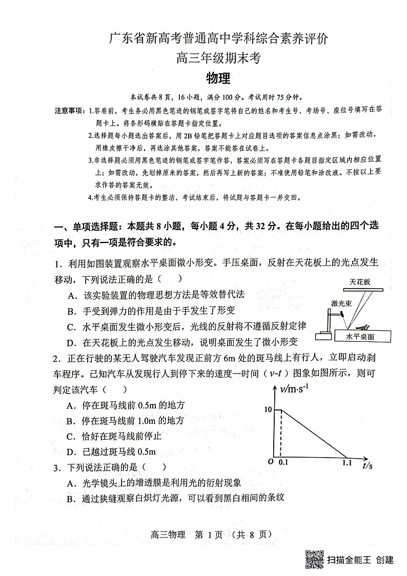 广东省河源市2022-2023学年高三物理上学期期末考试试题（PDF版附解析）第1页